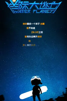 遗憾的是，由于本片有些仓促，在一些具体的细节和人物形象刻画上稍显肤浅，在一些具体的表达上也稍显晦涩。