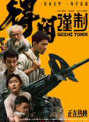 影片以窦骁饰演的叛逆赛车手叶浩城为主线，围绕几位年轻赛车手展开，讲述了他从一个不尊重生命的赛车手逐渐成长为一名优秀赛车手 《F1：狂飙飞车》曝预告 “60后”皮特热血狂飙！