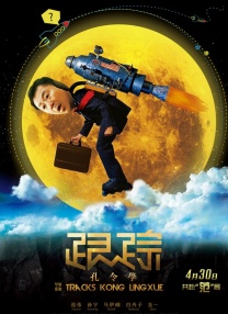 据打探，周迅自从拍完麦、庄的《听风者》之后就开始休息，一直没有接新戏，这次突然现身《窃听3》的片场，令记者非常意外。