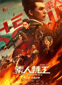 澎恰恰主演《乌龙戏凤2012》 硬汉遇“小太妹” 2012-02-09 由澎恰恰、九孔、陈怡蓉等众多台湾综艺咖联袂打造的警匪爆笑喜剧《乌龙戏凤2012》即将于2月22日内地正式公映，台湾喜剧天王澎恰恰在片中不仅继续展现自己的搞笑天赋，还将突破以往老好人形象，首次尝试“硬 林凤娇探班成龙全程热聊 两人搀扶下台阶超恩爱 2020-02-28 2月28日，有网友在社交网站晒出一则林凤娇探班成龙的视频。