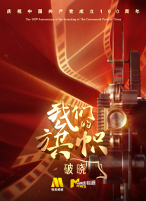 评委会委员穆德远，北京电影学院教授、博士生导师，中国影视摄影师学会名誉会长，北京市12、13届政协委员，金鸡奖19、20、24、34、37届评委。