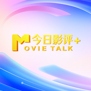 可见，历史题材能成为全民共鸣的载体。