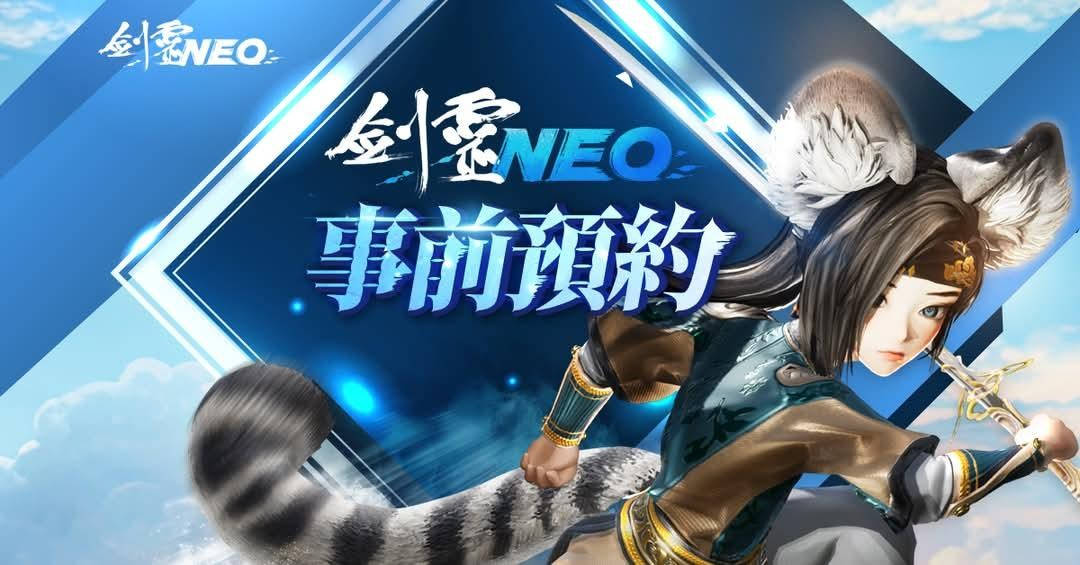 劍靈NEO台服游戲加速器推薦：居住海外嘅留學生連接台服嘅方法