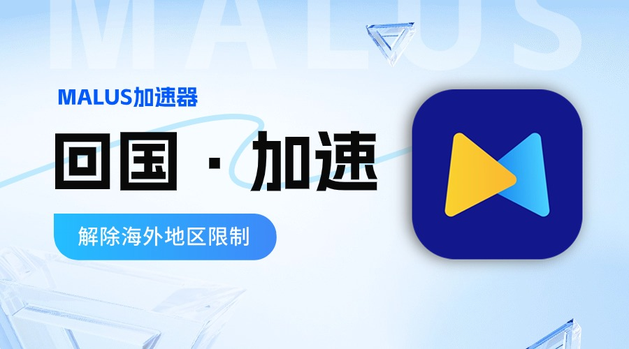Malus VPN