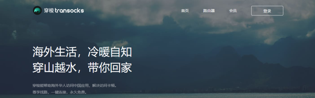 著梭免費回國加速器