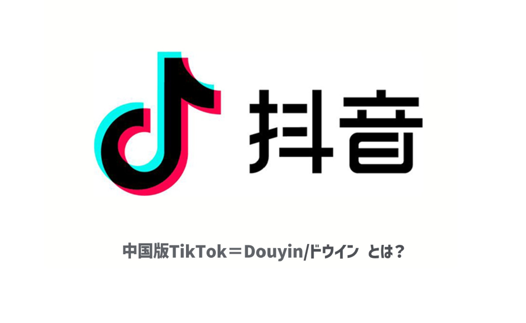 點解出國後無法使用國內版抖音