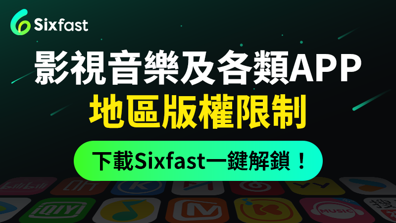 返國VPN