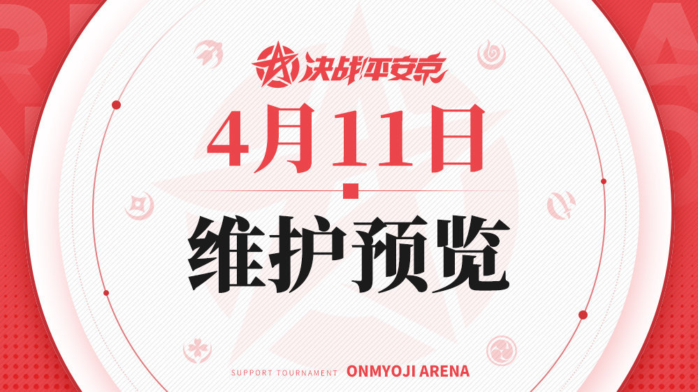 決戰平安京國服游戲助推器