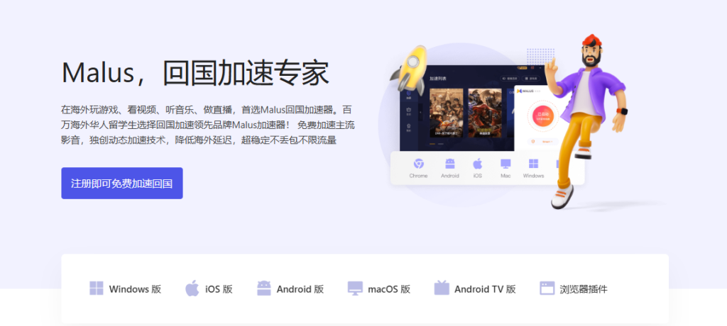 Malus加速器