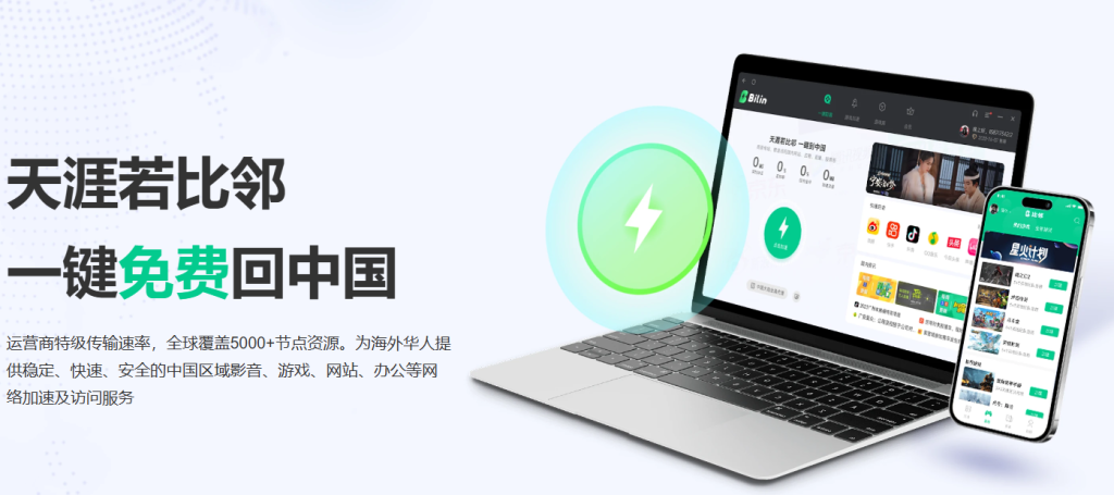 比鄰加速器