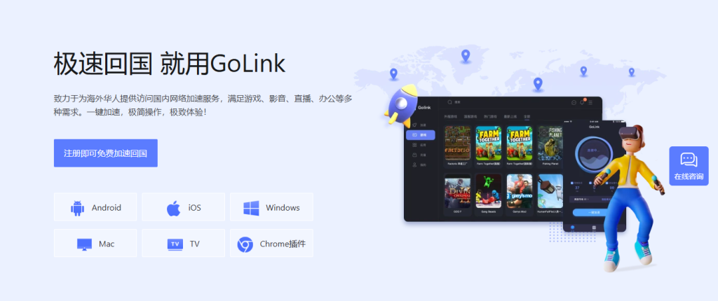 GoLink加速器