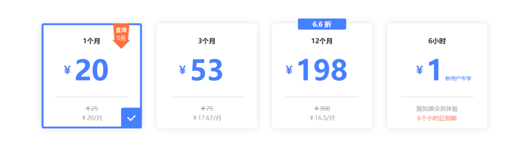 愛加速回國VPN