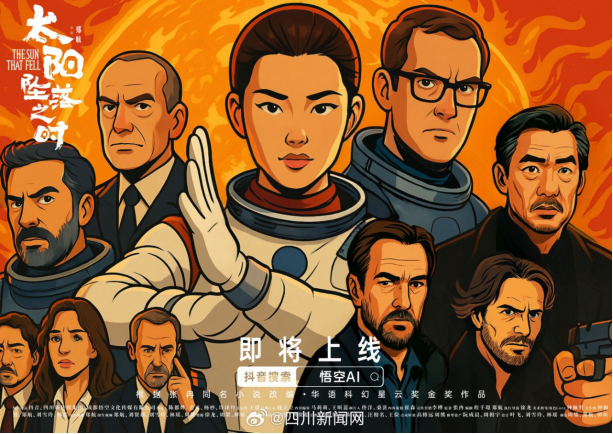 中國首部全流程AIGC改編科幻IP短劇太陽墜落既時即將開播，喺國外旅游睇唔了國產短劇？回國加速器推薦