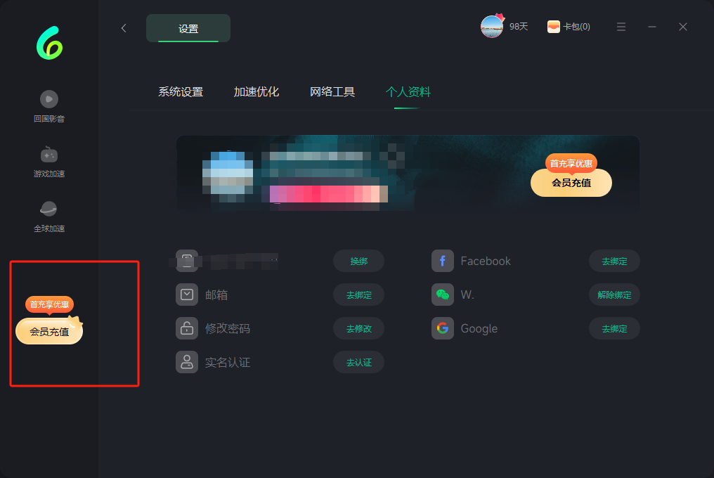回國助推器