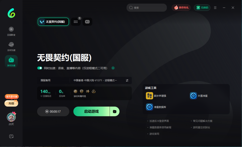 海外玩特戰英豪掉線問題點樣解決