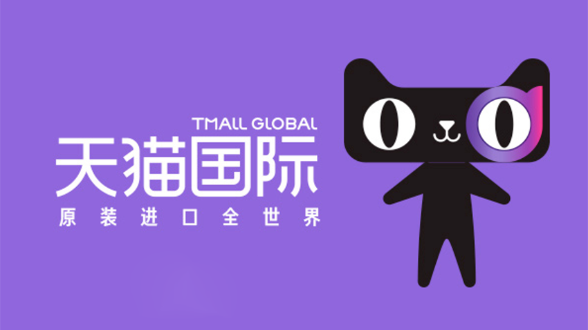 喺海外可以用天貓購物咩