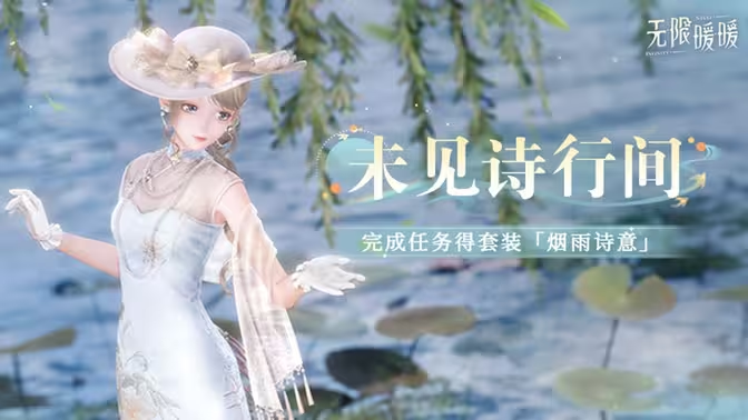 無限暖暖1.6版本天真季