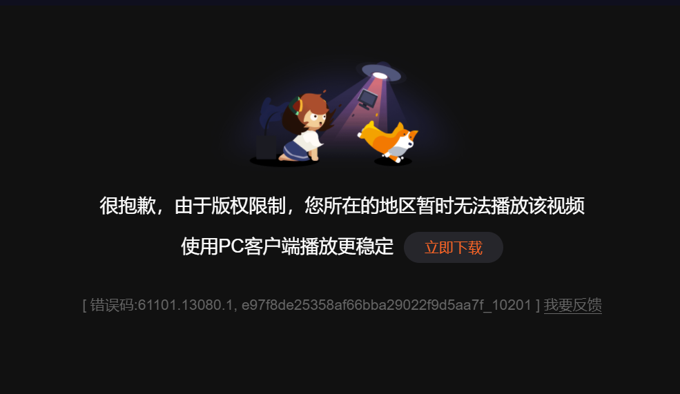 南美地區睇國產電視劇有地區限制