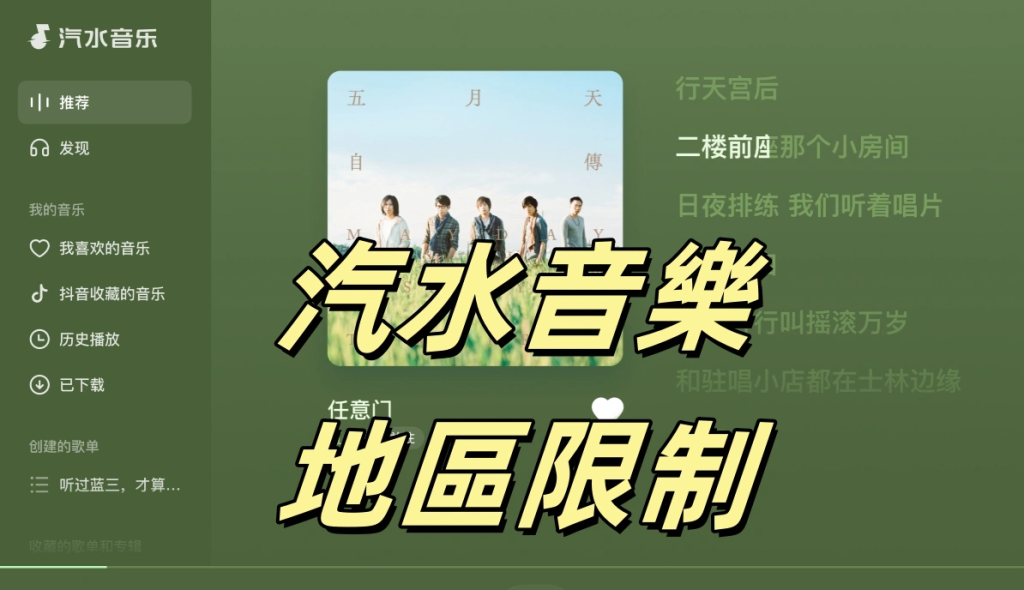海外點注冊汽水音樂