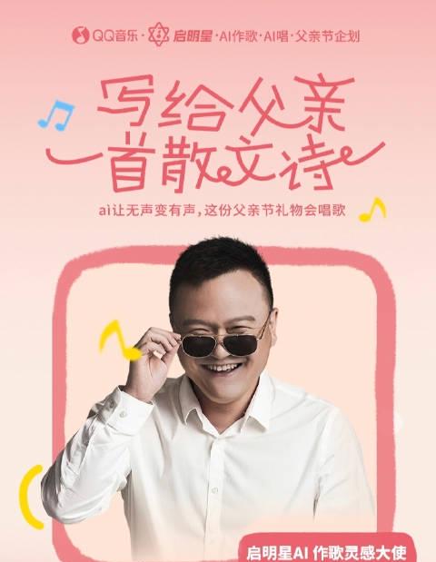 海外用戶必看！父親節用AI把愛譜成歌，這招太暖心💝