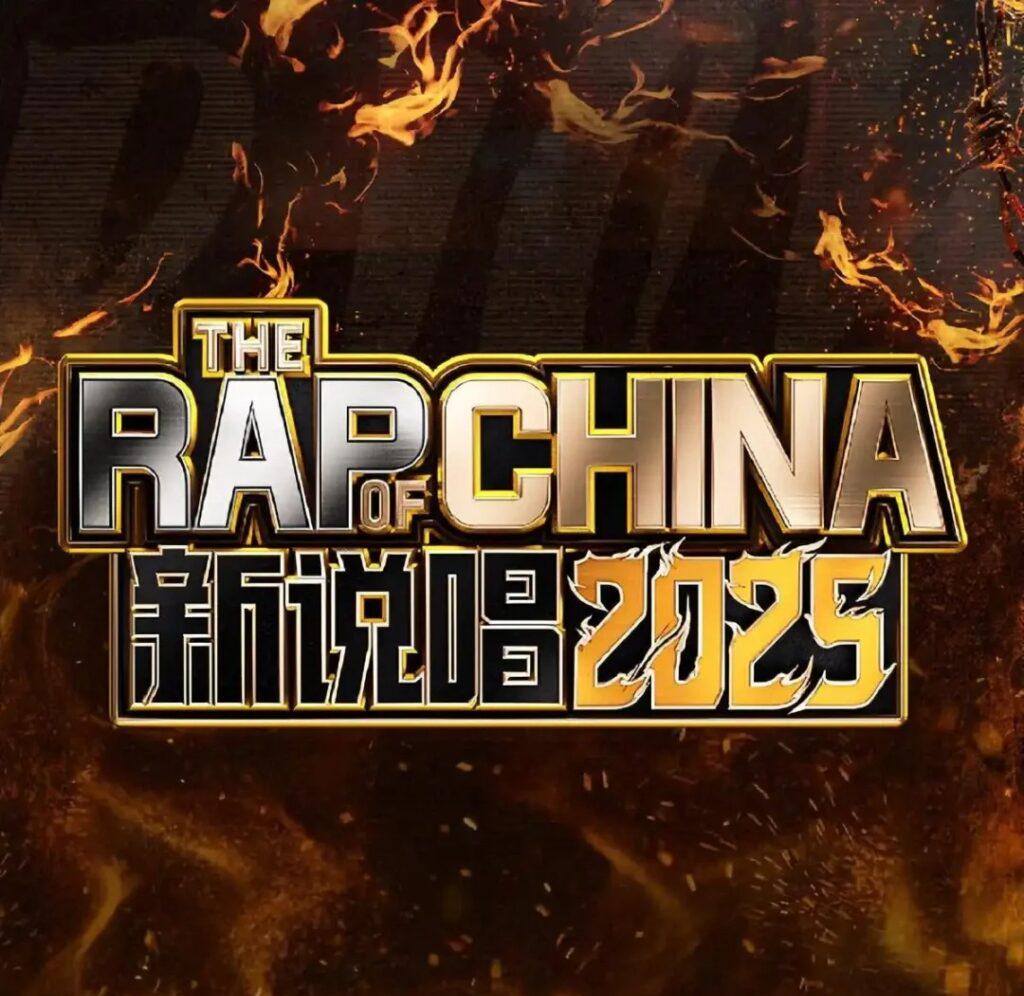 2025《新說唱》海外觀賽攻略：破解地區限制，直擊土洋之爭