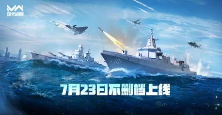 《現代戰艦》7.23公測攻略：海外玩家必睇加速器解決方案