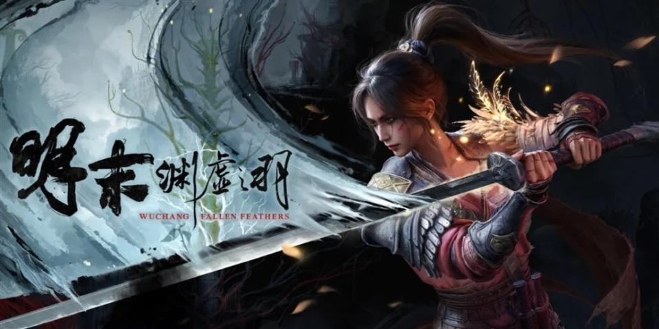 明末：淵虛之羽評分解禁 Steam商店入唔到點算好
