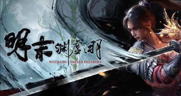 《明末：淵虛之羽》購買攻略及海外玩家網絡加速指南