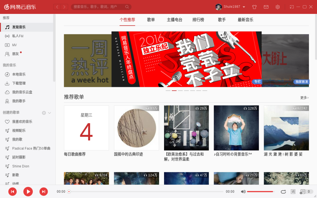 海外地區點樣解除限制使用網易雲音樂