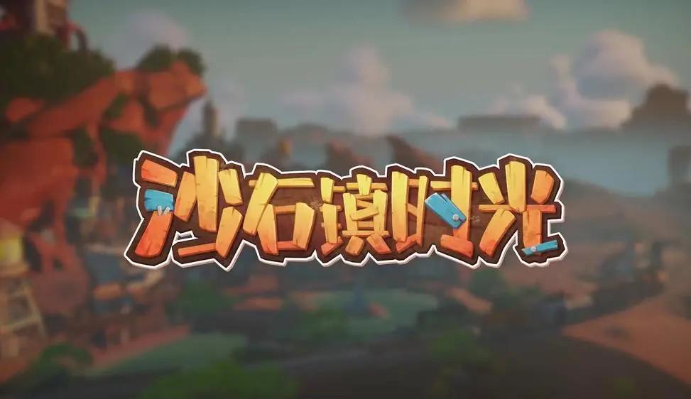 《沙石鎮時光》手遊版終極測試開啟！海外玩家必備Sixfast低延遲攻略
