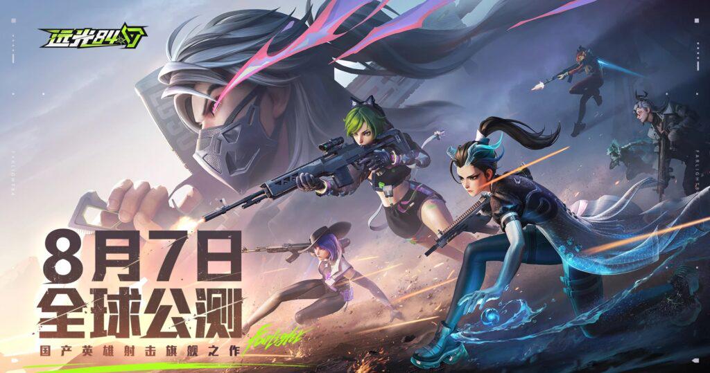 《遠光84》全球公測預警：8月7日60人亂鬥開戰！海外玩家卡頓解決方案