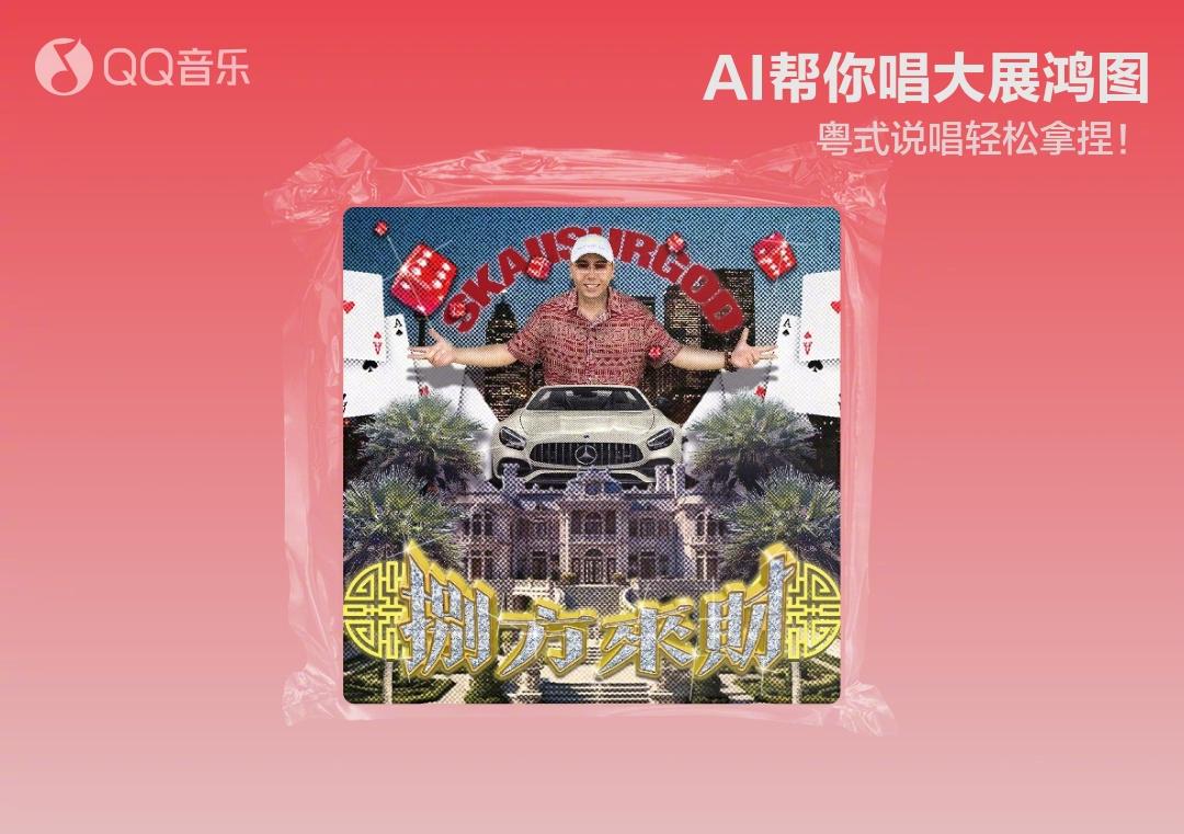 海外QQ音樂解鎖攻略：留學生必學3招破解地區限制（附AI翻唱教學）