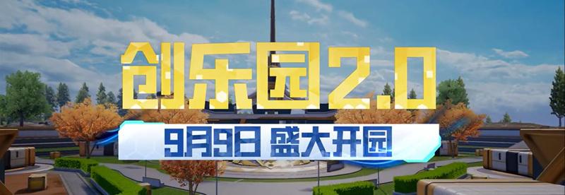 創樂園2.0強勢回歸！海外玩家暢玩《和平精英》全攻略