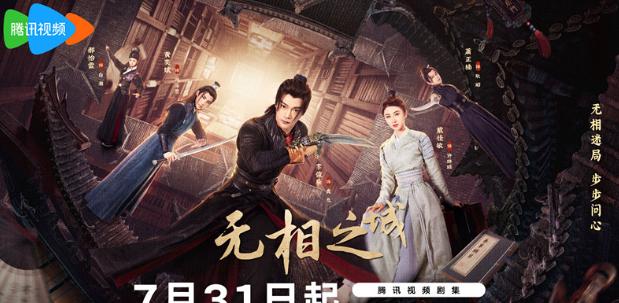 《無相之城》首播 海外點睇國內影視平台？