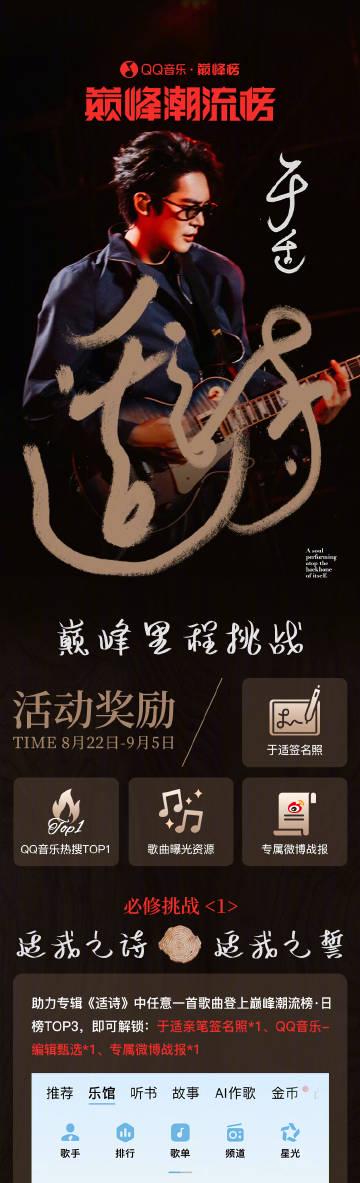 海外華人必看！一招解決QQ音樂地區限制，無縫播放于適新專輯《適詩》