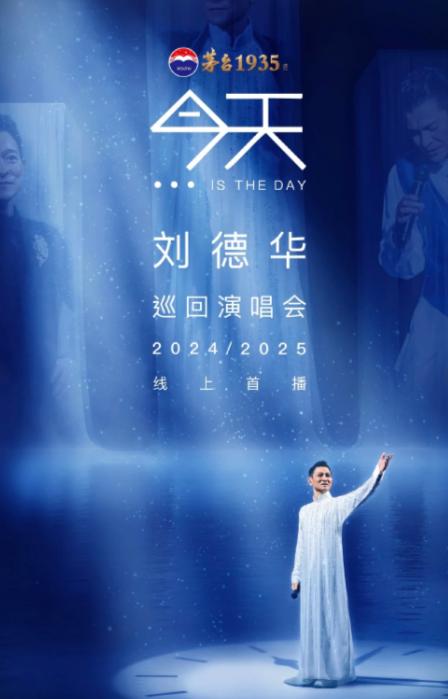 劉德華線上演唱會全攻略：海外點樣睇抖音獨家直播？
