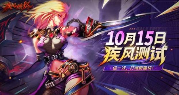 疾風：燃燼首測定檔10月15日！海外玩遊戲網絡卡頓點算好？