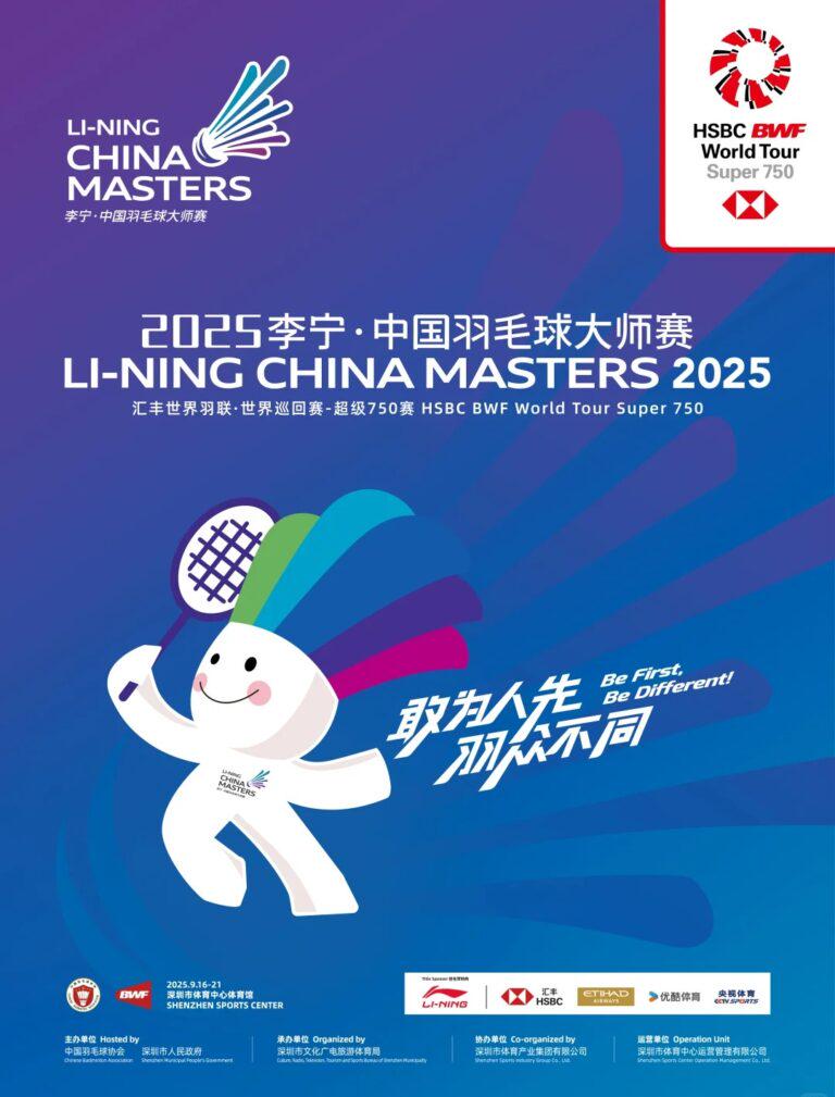 2025羽毛球大師賽9月17日賽程全攻略及海外觀賽貼士