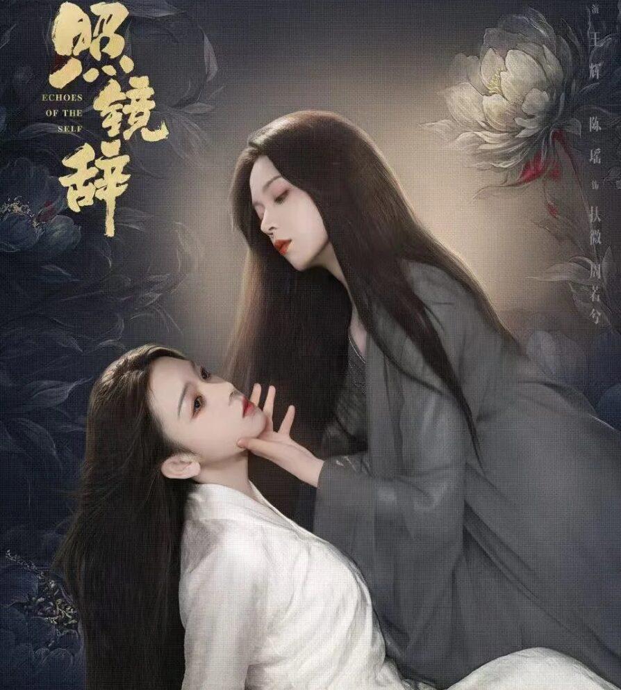 《照鏡辭》：雙魂對決嘅自我救贖之旅