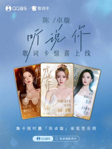 海外華人留學生必看：QQ音樂地區限制解決全攻略，輕鬆聽陳卓璇《聽說你》