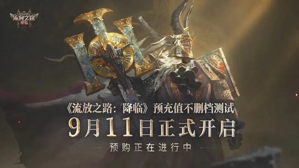 《流放之路：降臨》粵語版攻略：測試資格、玩法特色同網絡加速教學