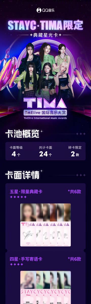 海外怎麼用QQ音樂？留學生追星必看STAYC典藏星光卡完整攻略