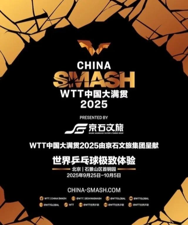WTT中國大滿貫賽事攻略｜海外觀眾點樣睇直播