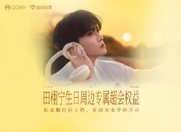 海外華人留學生必看：如何在國外突破限制暢聽QQ音樂完整教程