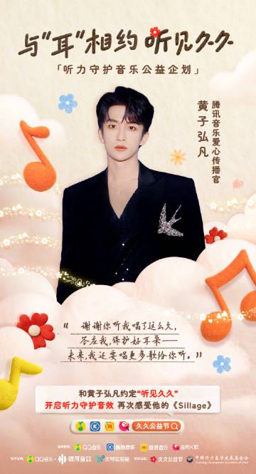 海外華人留學生必看：QQ音樂地區限制解決全攻略，輕鬆聽黃子弘凡《Sillage》