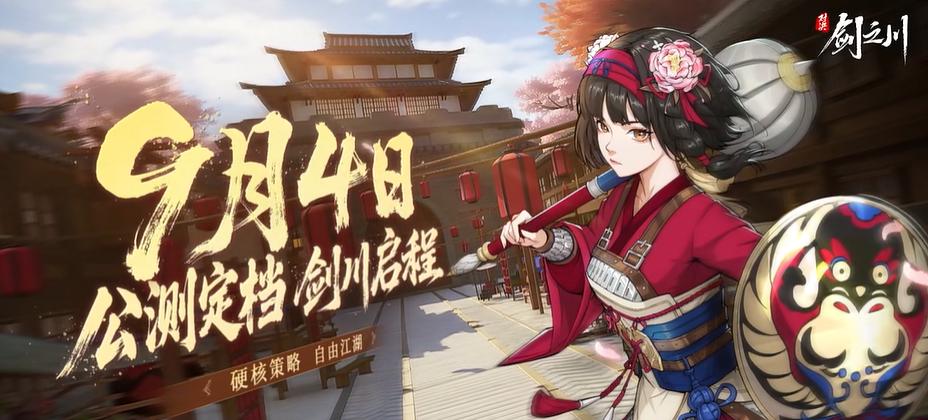 《對決！劍之川》海外玩家必睇：預下載攻略同流暢玩Game秘笈