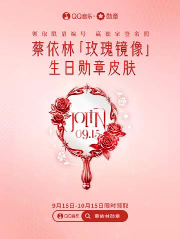 海外華人必看！QQ音樂地區限制解決全攻略，輕鬆收聽蔡依林生日限定內容