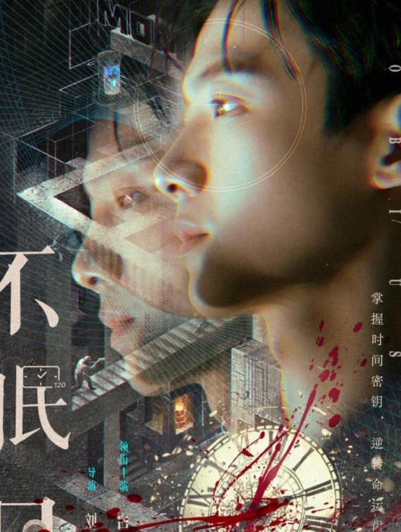 《不眠日》9月17日定檔 燒腦博弈極致精彩｜海外點睇全集攻略