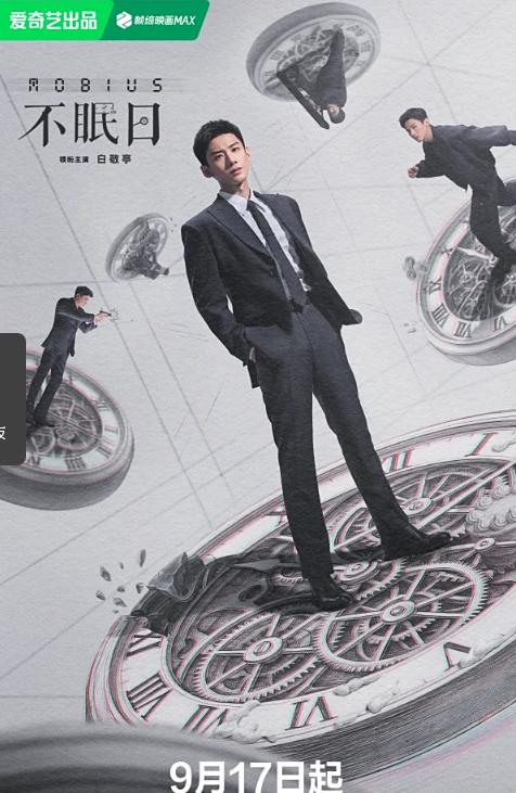 不眠日劇情介紹：時空輪迴與超能力對決