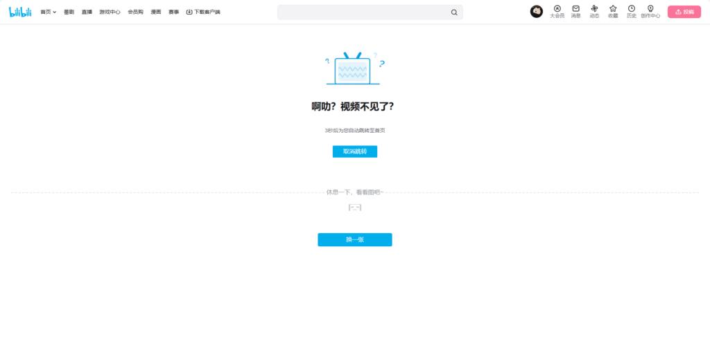 海外點樣解鎖B站限制？粵語詳解攻略